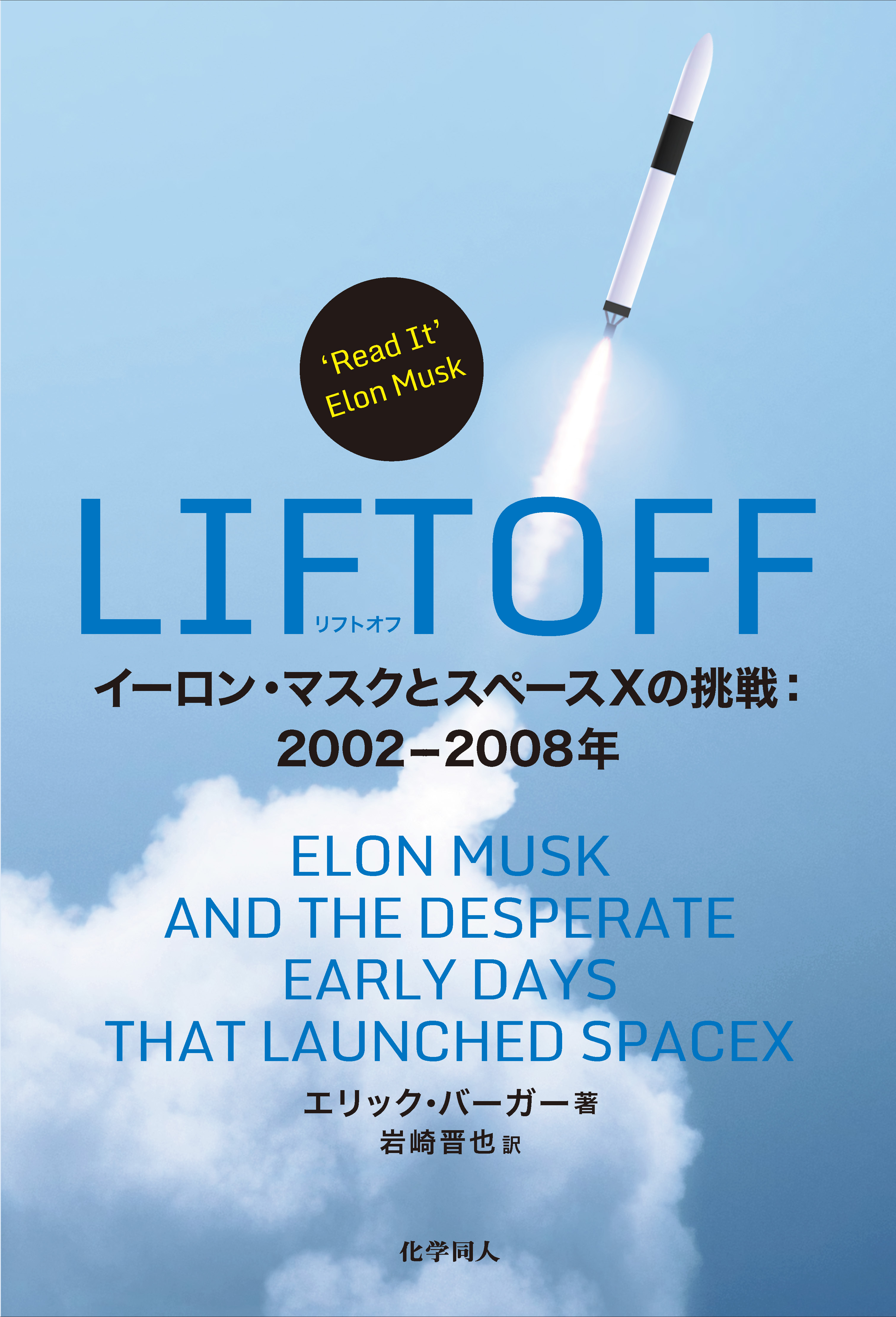 LIFTOFF - 株式会社 化学同人