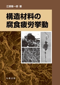 商品検索 - 丸善出版 理工・医学・人文社会科学の専門書出版社