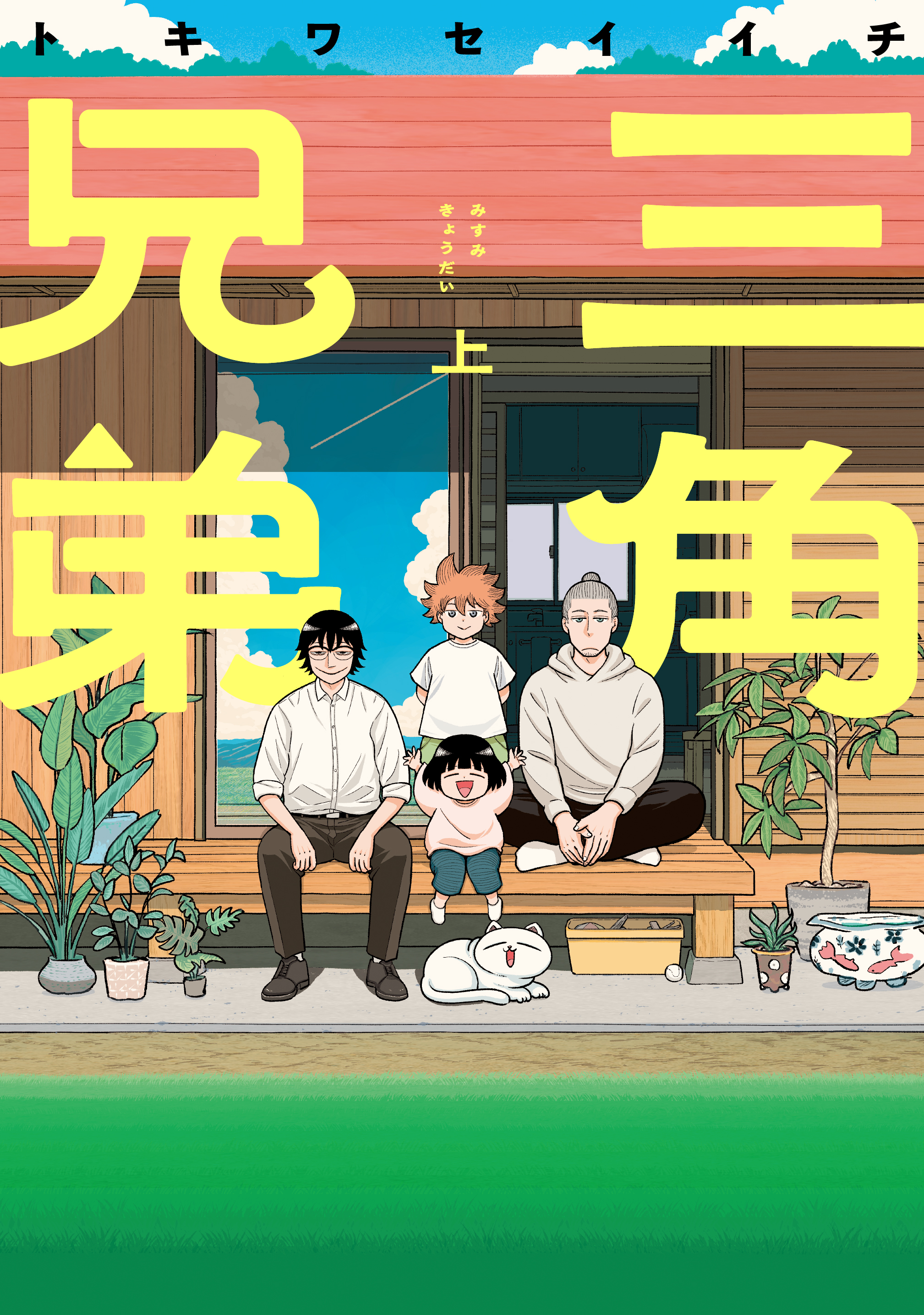 三角兄弟 - ヒーローズ