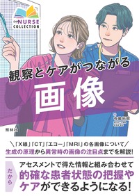 呼吸器ケア 13年12月号 11ー12―呼吸ケアの臨床・教育専門誌 特集:呼吸ケアスタッフのためのモニタリングとアセスメント コ [単行本] これだけおぼえて安心 人工呼吸ケア - 照林社