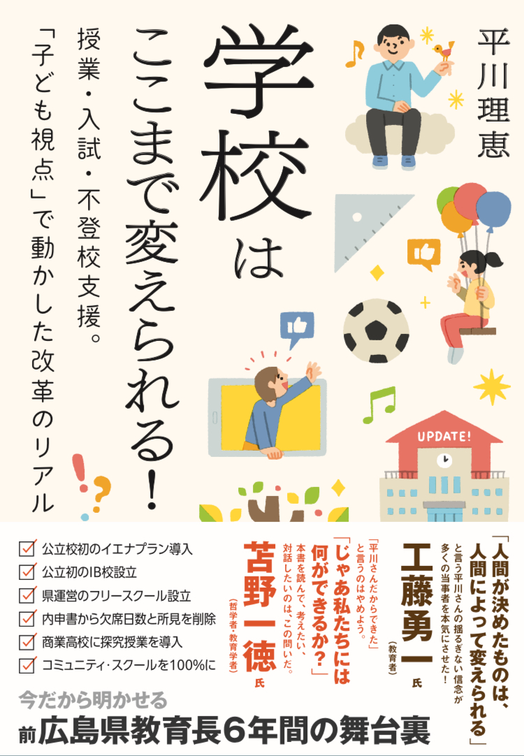 学校はここまで変えられる！ - 株式会社 大和書房 生活実用書を中心に