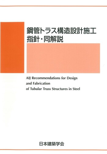 【中古】鉄骨木造併用構造設計施工指針／鋼材倶楽部／技報堂出版 新版 鉄骨木造併用構造設計施工指針／鋼材倶楽部／技報堂出版