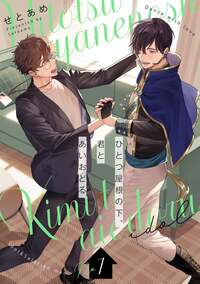 「屋根づたいの君へ」Audio Collection 書店購入特典一覧】2026年2月28日(土)発売 『ひとつ屋根の下、君とあい