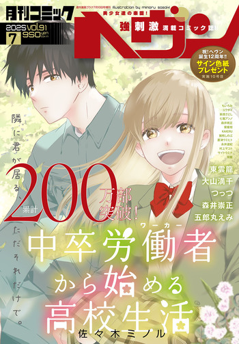 コミックヘヴン 2025年 7/10号 - 株式会社日本文芸社