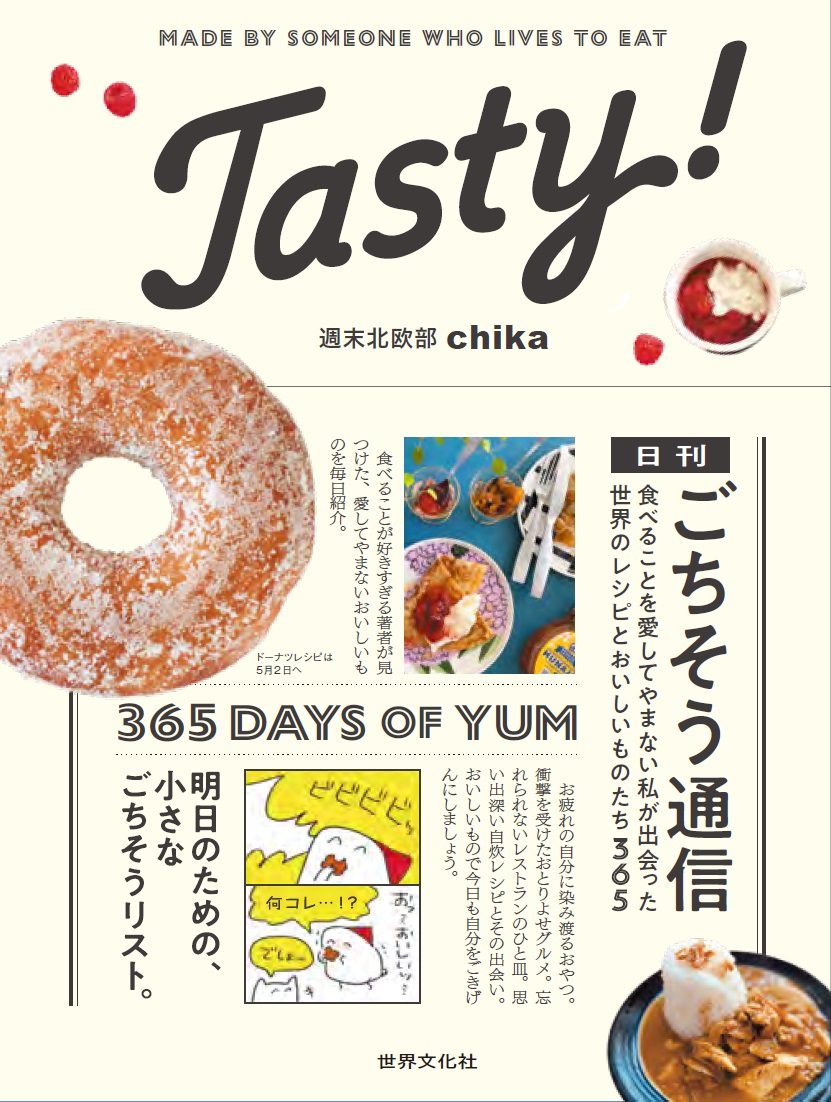 Tasty！ 日刊ごちそう通信 - 世界文化社グループ