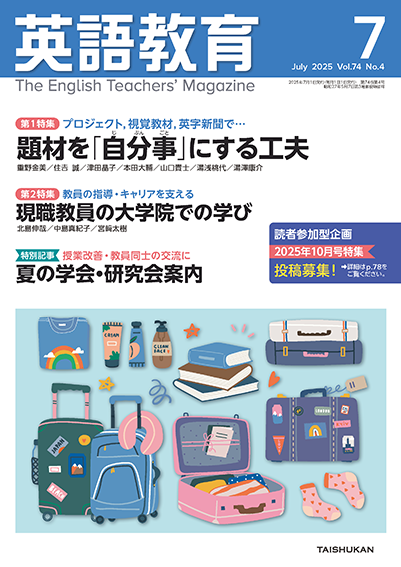 【中古】 英語 １　’０１/放送大学教育振興会 英語教育2025年7月号 - 株式会社大修館書店