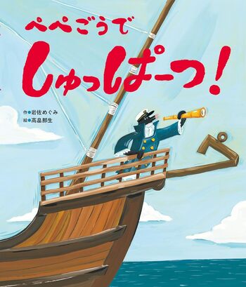 ふーかページです♥️ ぺんぺん」 P4 H333×W220mm 