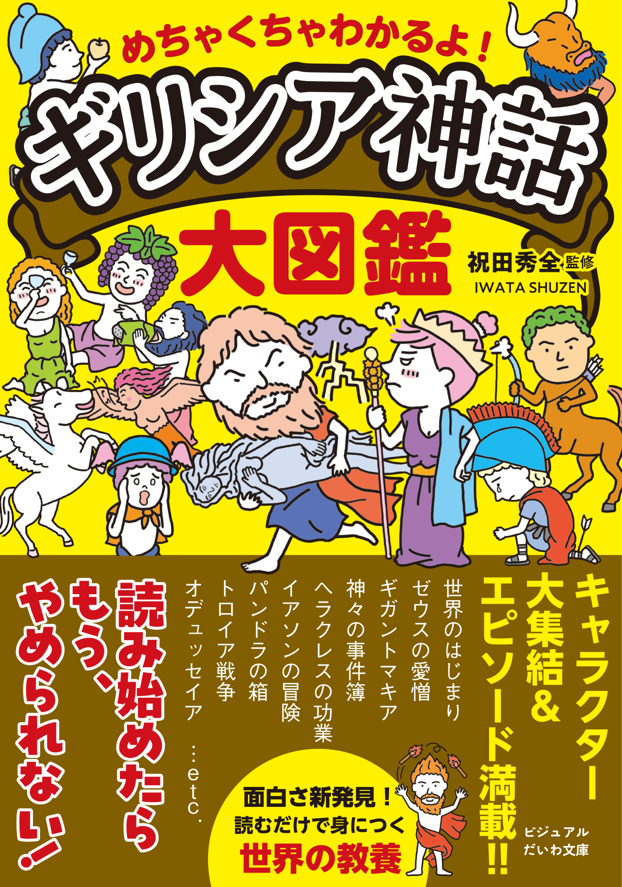 ギリシャ 神話 本