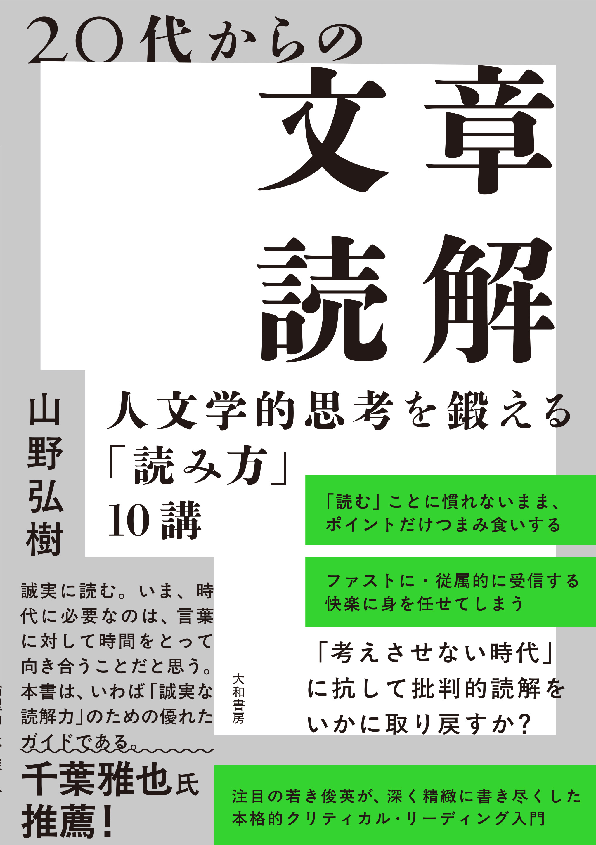 大学教養基礎講座 数的処理(DVD/テキスト) 文章読解(テキスト) 就職対策 20代からの文章読解 - 株式会社 大和書房 生活実用書を中心に発行。