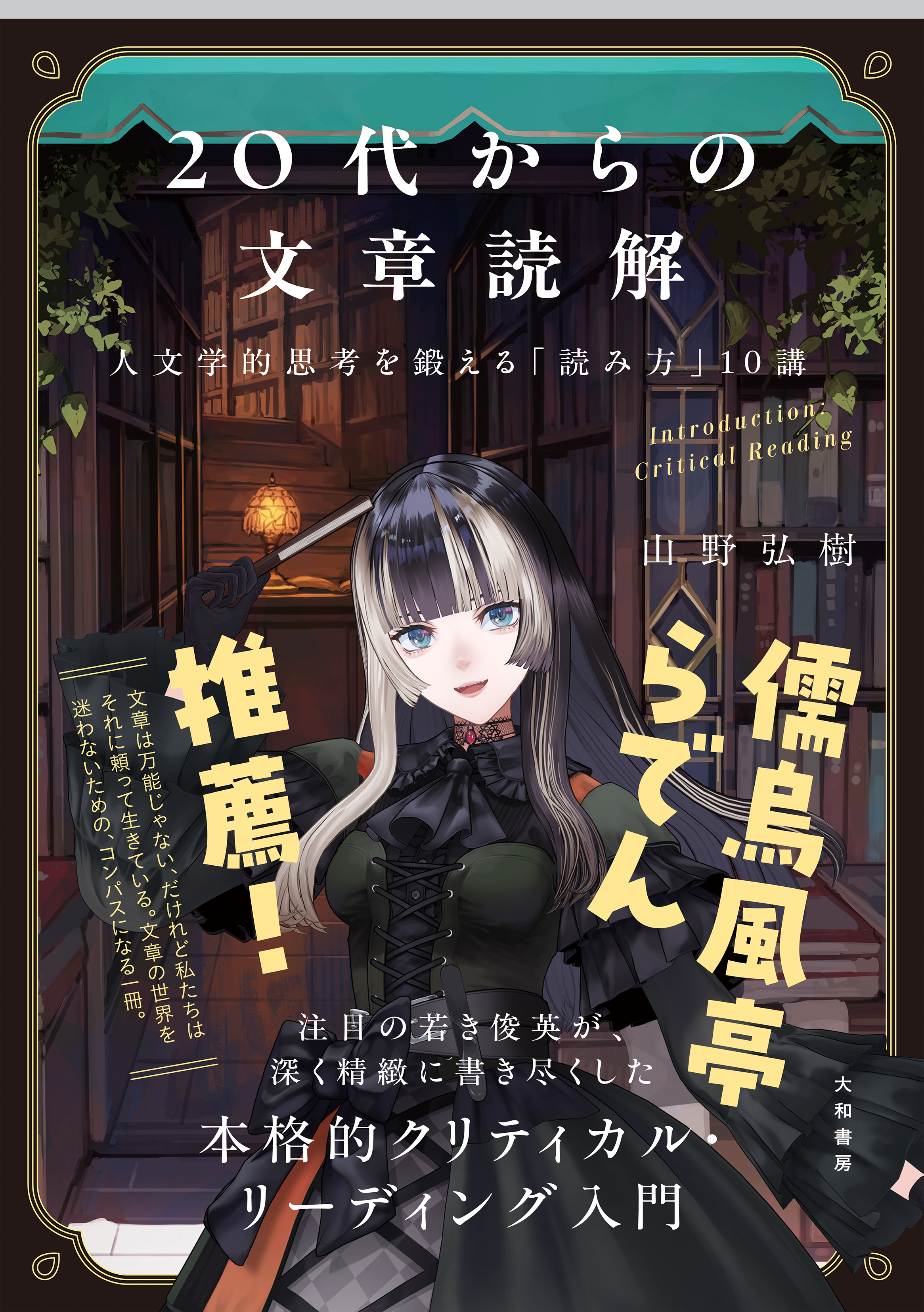 20代からの文章読解 - 株式会社 大和書房 生活実用書を中心に発行。