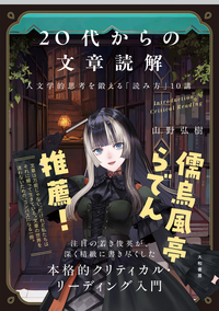 20代からの文章読解 - 株式会社 大和書房 生活実用書を中心に発行。
