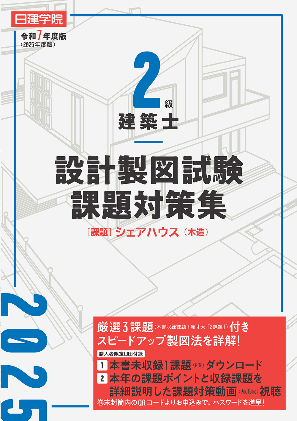 Amazon.co.jp: 令和6年度版（2024年度版） 2級建築士試験 学科