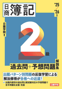 最新CPA2024 2025 短答全科目テキスト 問題集 簿記2級テキスト問題集 簿記教科書 パブロフ流でみんな合格 日商簿記2級 商業簿記