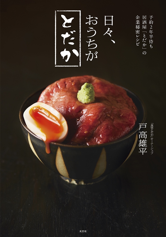 日々、おうちがとだか