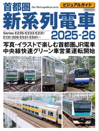 JR鉄道図鑑 [下巻] - イカロス出版 イカロス出版の本