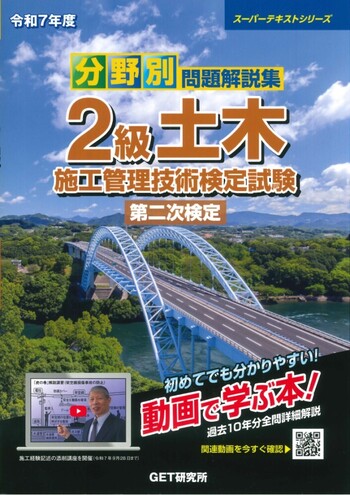 2級土木施工管理技士 過去問コンプリート 2023年版 | 株式会社誠