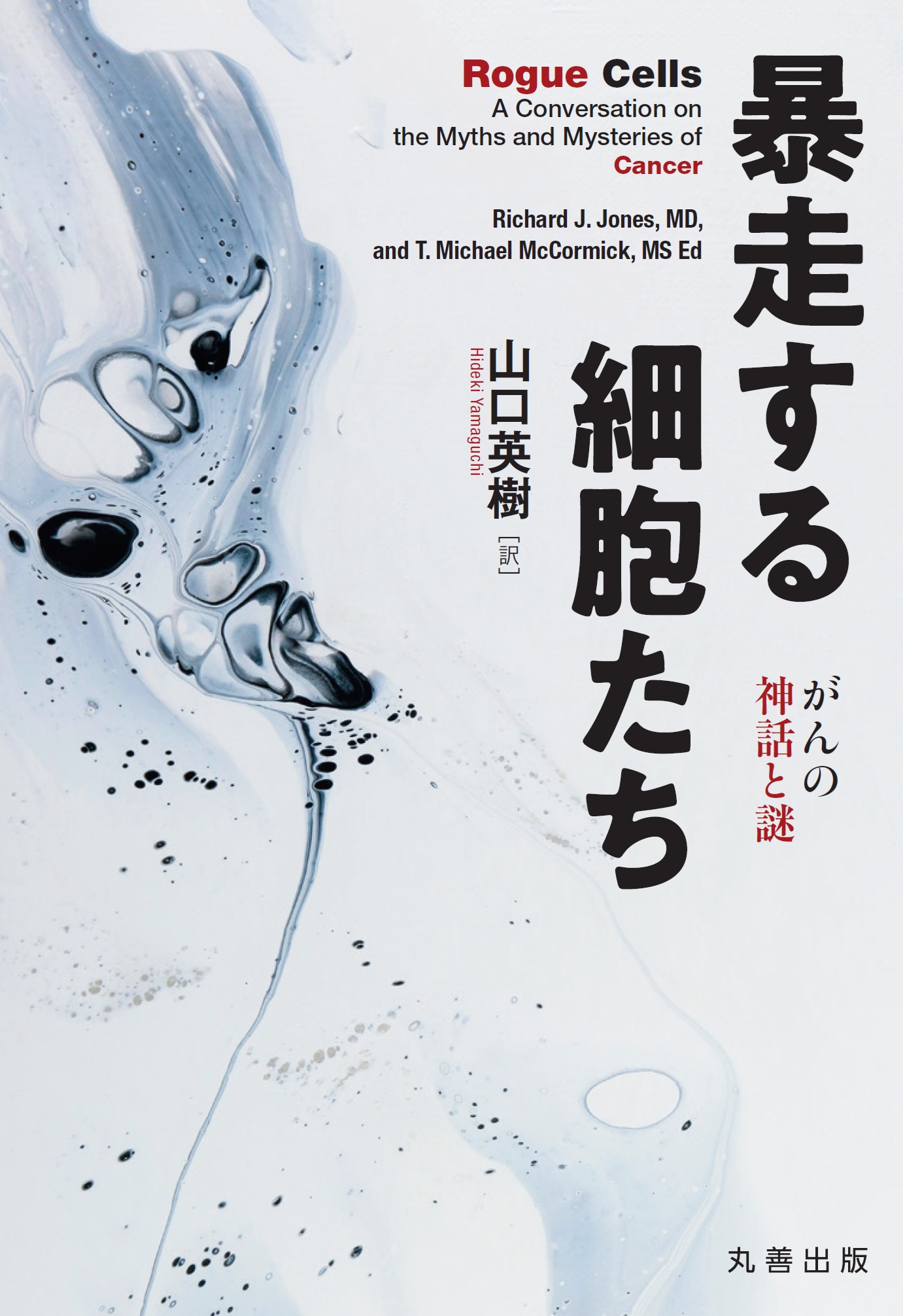 細胞の起原と進化 (1982年) (ライフサイエンス教養叢書) 細胞―ミクロの生命史― 上: 書籍- 早川書房オフィシャルサイト