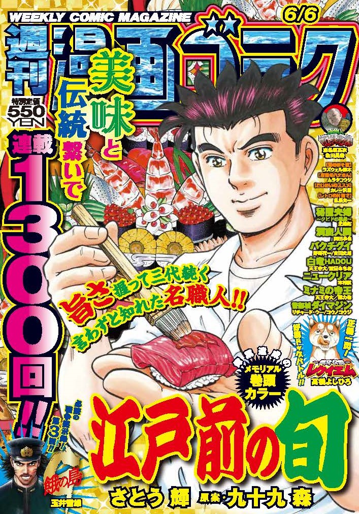 漫画ゴラク 2025年 6/6 号