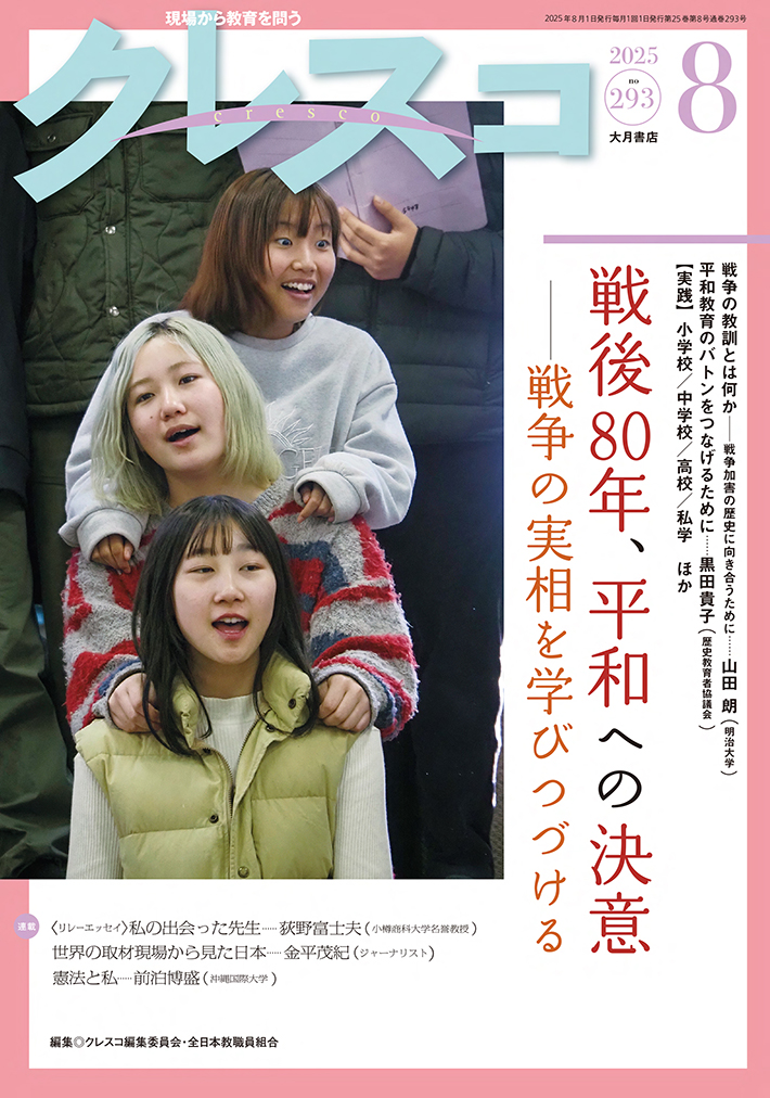 【中古】 月刊クレスコ　8月号 月刊クレスコ 2025年8月号 - 株式会社 大月書店 憲法と同い年