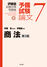 芸能人愛用 刑法各論 第3版 - 弘文堂 人文