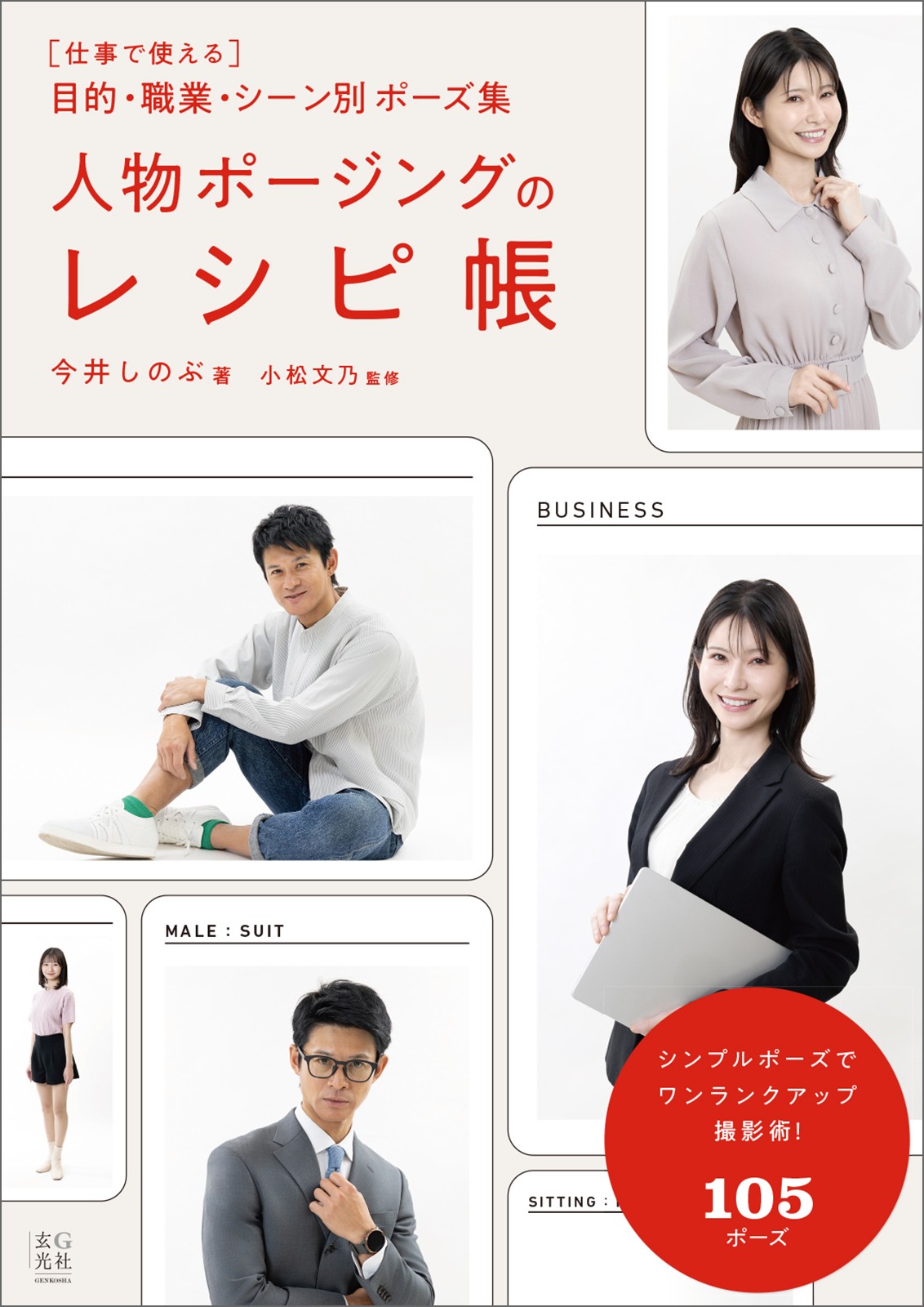 人物ポージングのレシピ帳