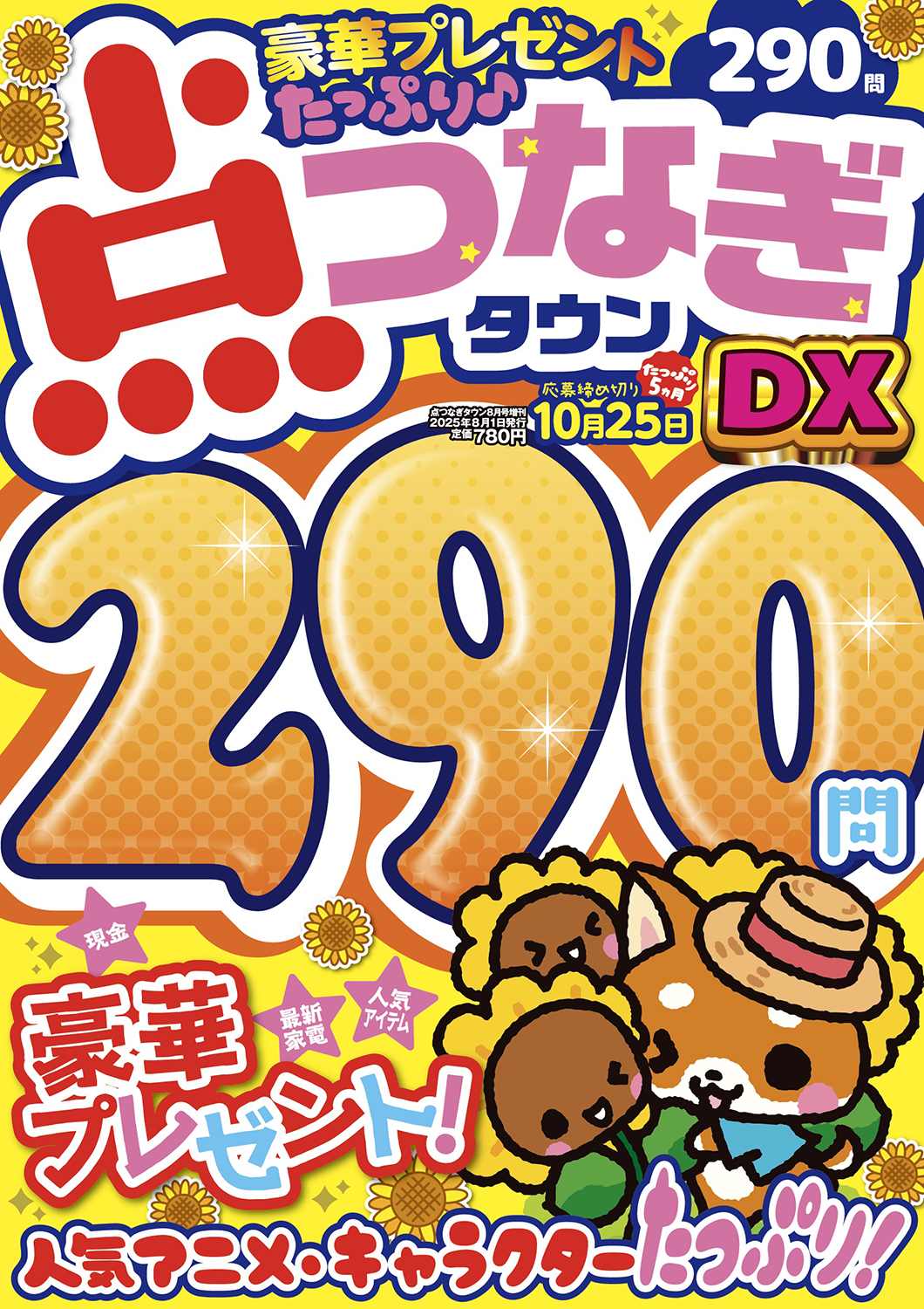 点つなぎタウンDX - 株式会社メディアソフト