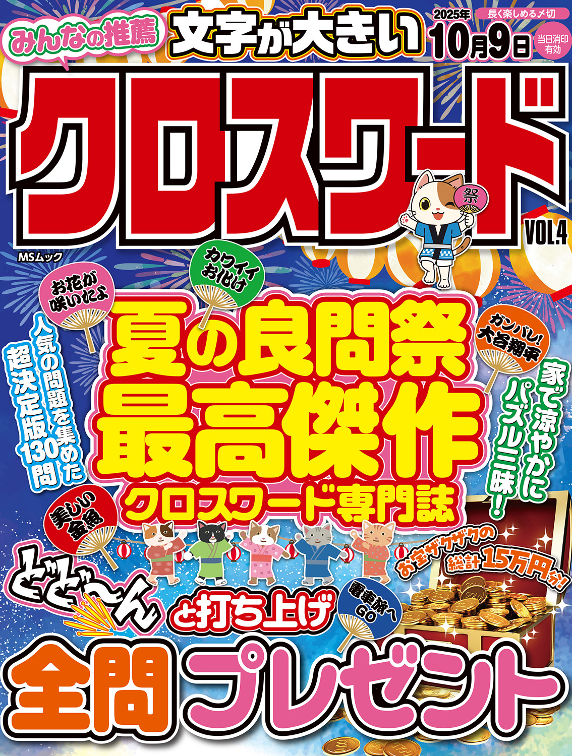 みんなの推薦クロスワードVOL.4 - 株式会社メディアソフト