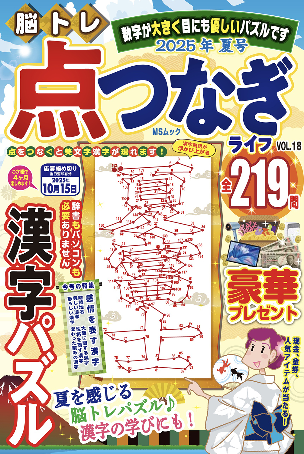 脳トレ 点つなぎライフVOL.18 - 株式会社メディアソフト