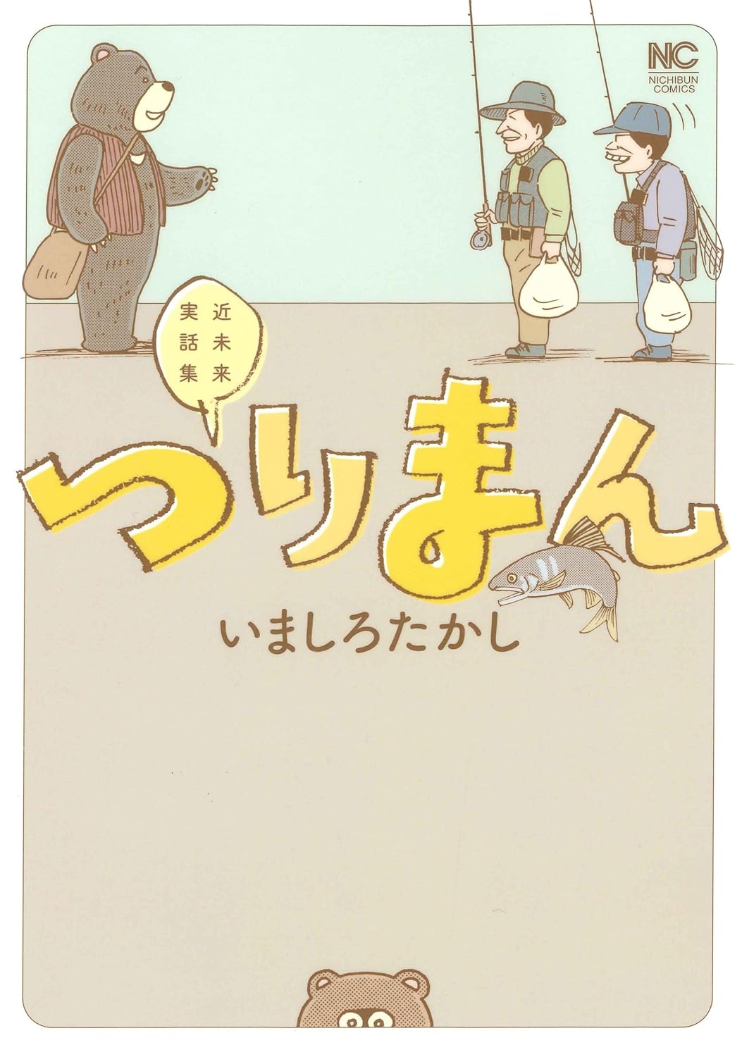 つりまん
