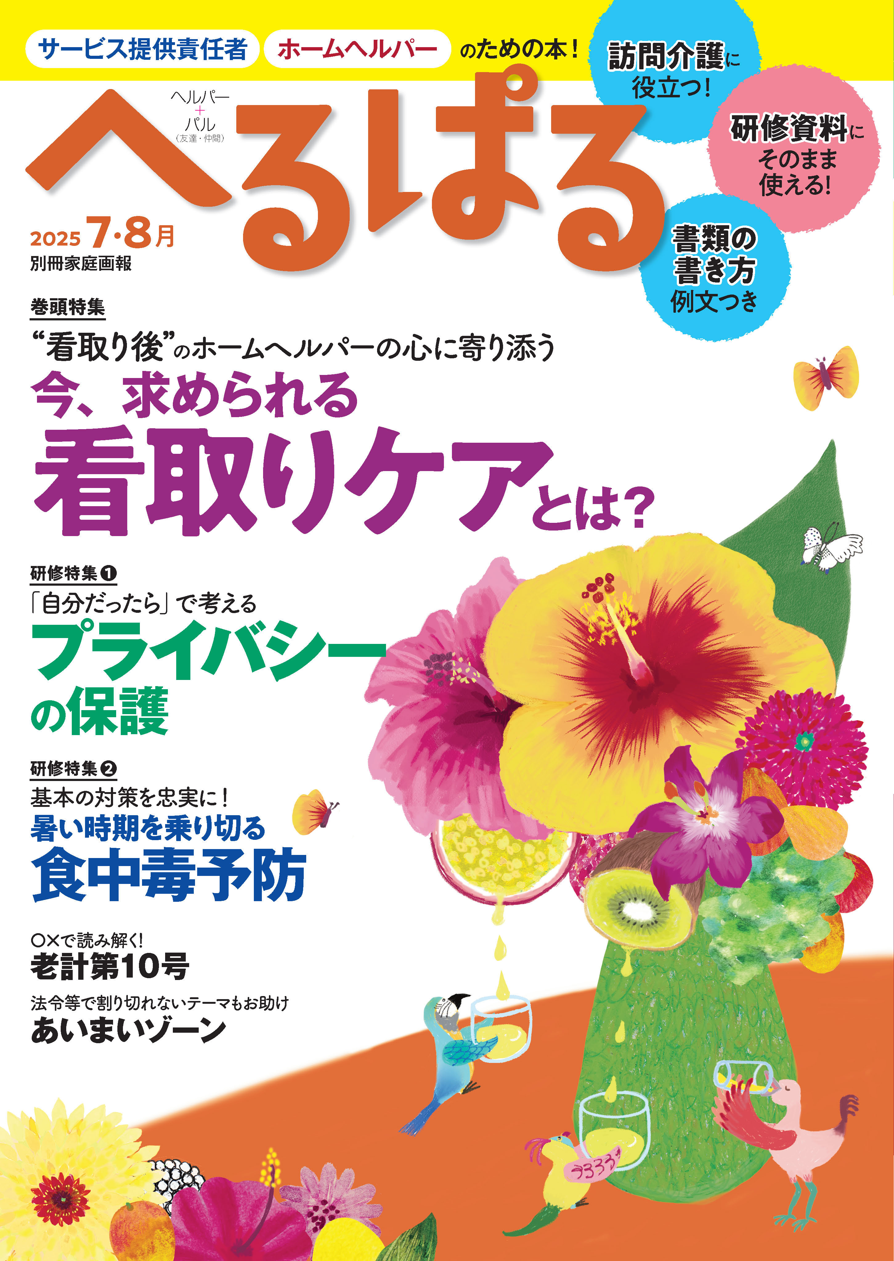 へるぱる 11冊セット へるぱる - 世界文化社グループ