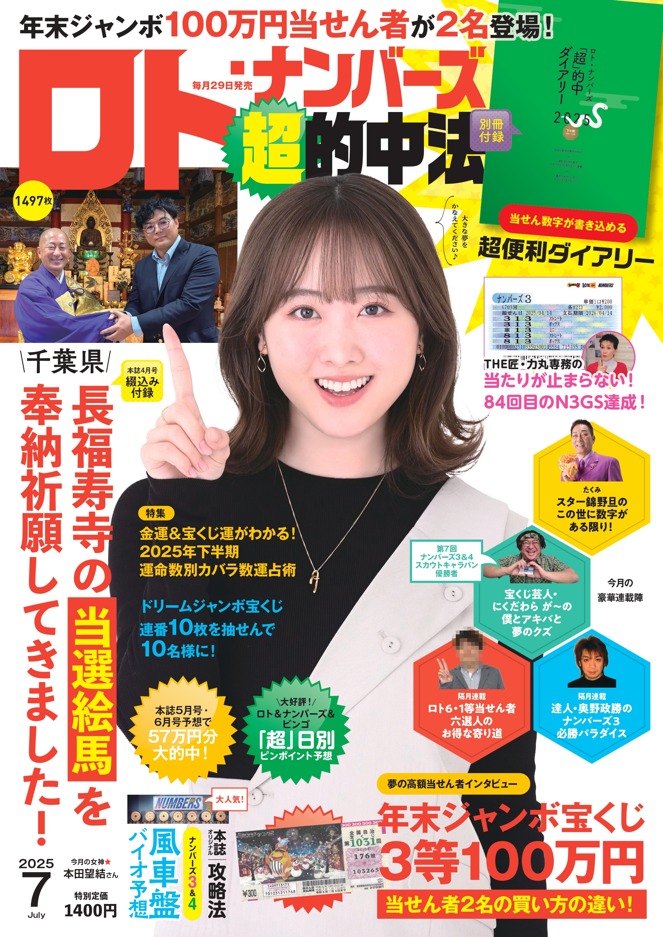 ロト☆ナンバーズ当選の法則 VOL.9 (漫画ボンジュール増刊2021年1月号) ロト☆ナンバーズ当選の法則 VOL.9 (漫画ボンジュール増刊2021年