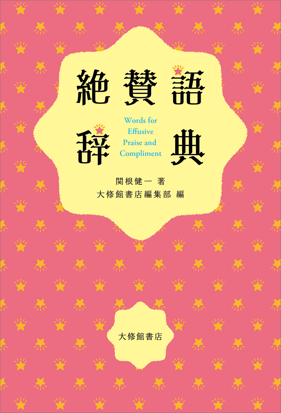 早い者勝ちです！【学研】材料 料理 大辞典 4巻 早い者勝ちです！【学研】材料 料理 大辞典 4巻 言語学大辞典 (第