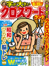 ジャンル：パズル』を含む検索結果 - 株式会社 白夜書房