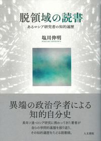 ソ連の歴史 - 株式会社 人文書院