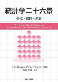 【中古】 スポーツの数理科学 もっと楽しむための数字の読み方/共立出版/竹内啓 スポーツの数理科学 -もっと楽しむための数字の読み方- 応用統計