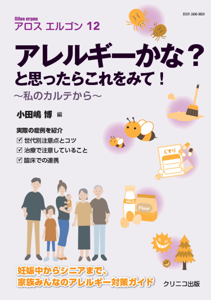 アロスエルゴン12 アレルギーかな？と思ったらこれをみて