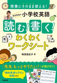 2025年のクリスマスの特別な衣装 子どもがつながる！ 学級あそび101 クラスがまとまる！ 人文