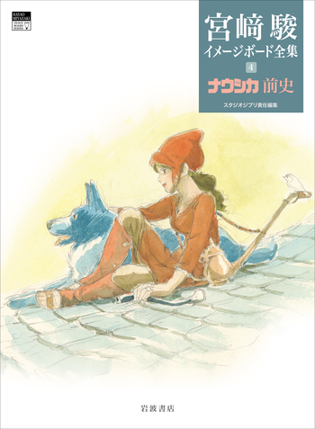 ナウシカ前史／宮﨑 駿, スタジオジブリ｜宮﨑駿イメージボード