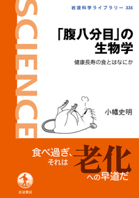 岩波 生物学辞典 第5版 岩波 生物学辞典 第5版 | 巌佐 庸, 倉谷 滋, 斎藤 成也, 塚谷