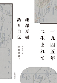 能作書 覚習条条 至花道書／世阿弥, 野上 豊一郎｜岩波文庫