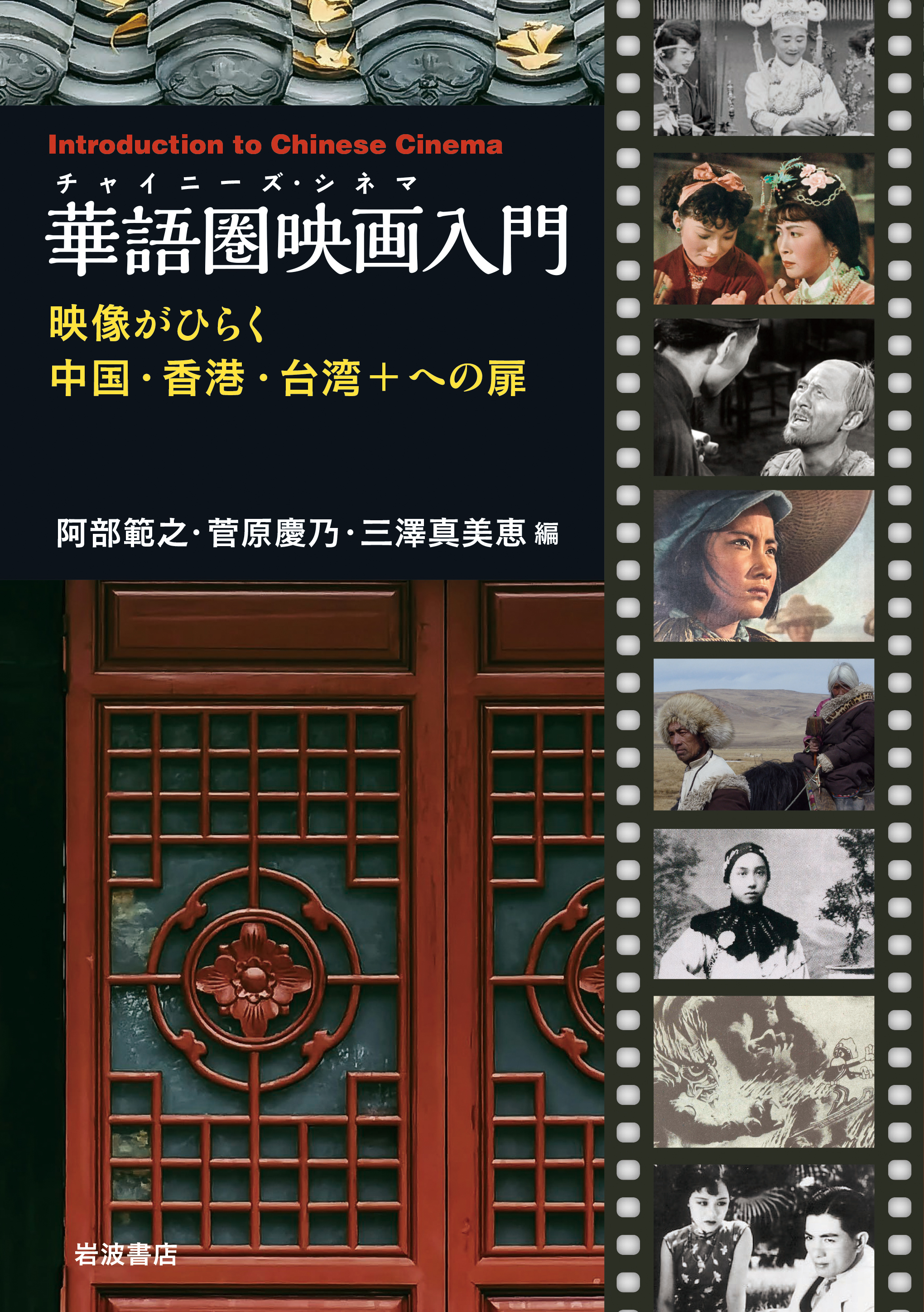【中古】 香港・日本映画交流史 アジア映画ネットワークのルーツを探る/東京大学出版会/邱淑てい 香港・日本映画交流史: アジア映画ネットワークのルーツを探る