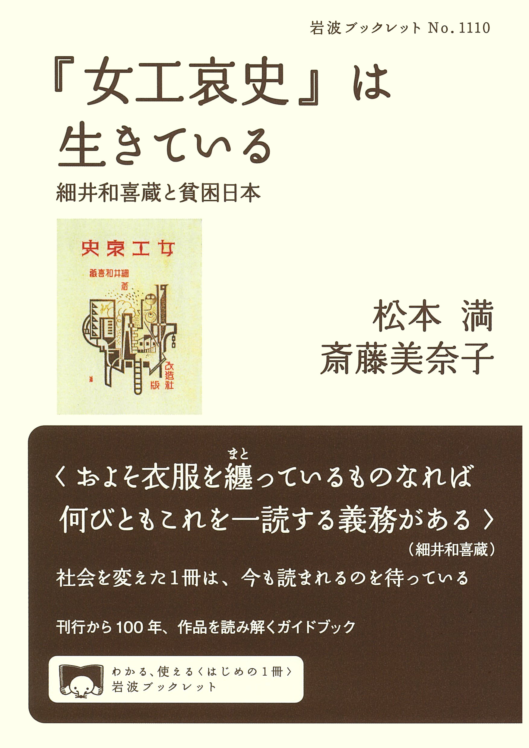 女工哀史　大正14年　初版　細井和喜蔵 女工哀史(細井和喜蔵 著) / 古本、中古本、古書籍の通販は「日本