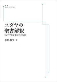 書籍検索 - 岩波書店