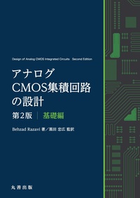 ウェスト&amp;ハリス CMOS VLSI 回路設計 基礎編 ウェスト&ハリスCMOS VLSI回路設計 基礎編 - メルカリ