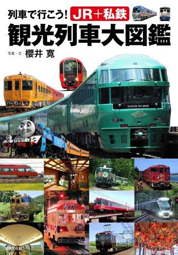 電車で行こう！まとめ売り43冊！ 電車で行こう！まとめ売り43冊