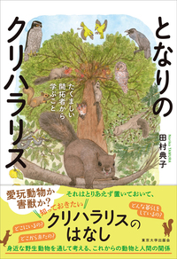 小さなパンダ - 東京大学出版会