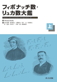 超関数論入門〈1〉 (1963年) (共立全書) 超関数論入門 【1・2】(И.М.ゲリファンド, Г.Е.シーロフ, М.И