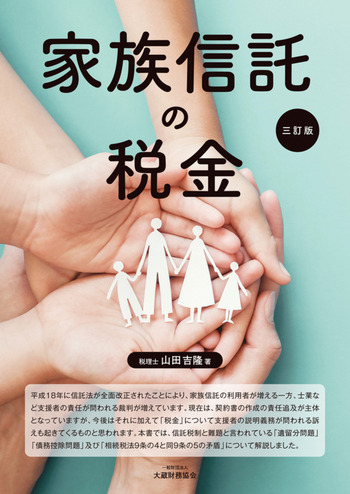 税法講義 税法と納税者の権利義務/信山社出版/山田二郎（単行本） 納税者保護と法の支配─山田二郎先生喜寿記念 - 信山社出版株式