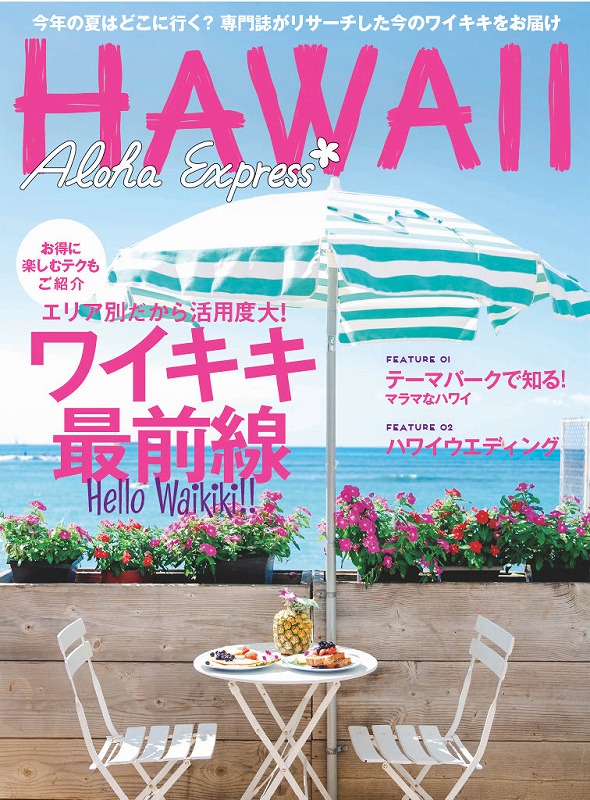 アロハエクスプレス No．174 - 光文社