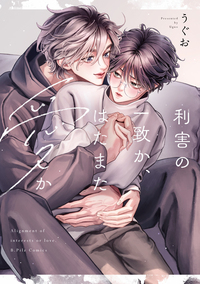 いつきと優成1 いつきと優成 1 (ラブコフレコミックス) | コダ |本 | 通販